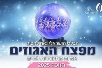 מפצח האגוזים – מבית הבלט הישראלי
