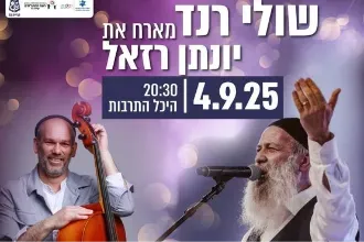 שולי רנד מארח את יונתן רזאל