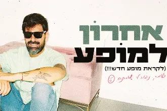 רותם כהן