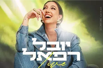 יובל רפאל