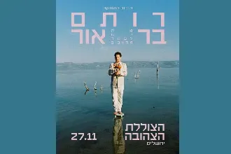רותם בר אור
