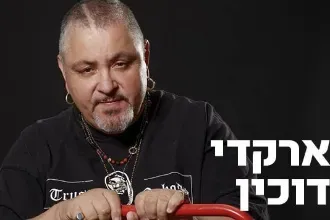 ארקדי דוכין
