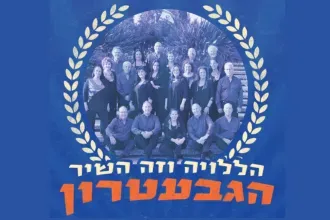 הגבעטרון