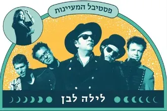 כנסיית השכל מארחים את מרגול