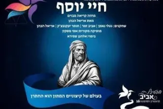 חיי יוסף - תיאטרון הסימטה - פסטיבל אביב ישראלי 16