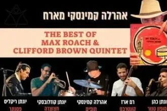 אהרלה קמינסקי מארח