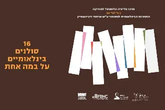 8 פסנתרים, 16 סולנים