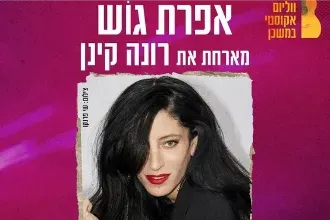 אפרת גוש