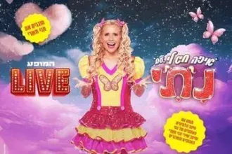 נתי - איזה חג לי - המופע Live - חגי תשרי 2025