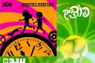 תעלומות במדעטק עם יובל מלחי - פודצ'יק 2025