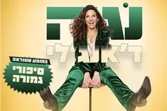 נגה ד׳אנג׳לי