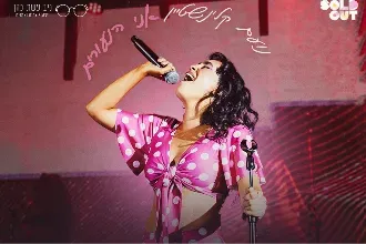 נועם קלינשטיין