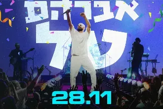 אברהם טל