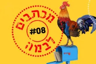 מכתבים לבמה - קולות