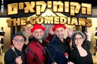 הקומיקאים