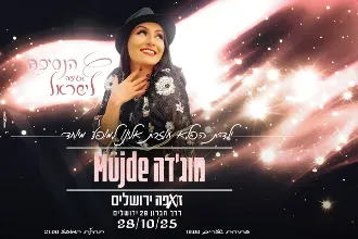 מוג'דה