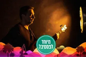 חמישיית אבי יפרח. אורחים ריקי גל ועומר פדי