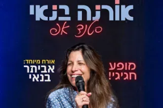אורנה בנאי 