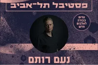 נעם רותם