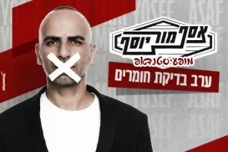 אסף מור יוסף - בדיקת חומרים