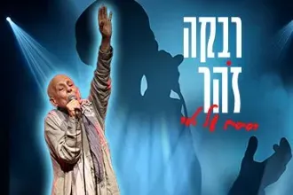רבקה זהר - "רסיסים של אור"