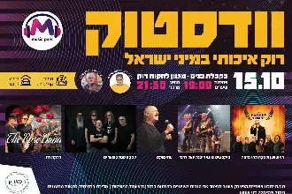 פסטיבל וודסטוק