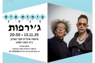 ג'ירפות