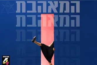 המאהבת