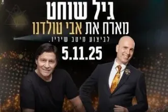 גיל שוחט מארח את אבי טולדנו