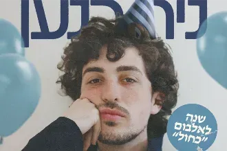 ניר כנען