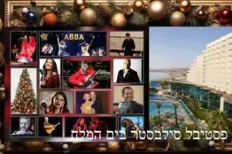 פסטיבל בינלאומי Super Jazz – סילבסטר בים המלח