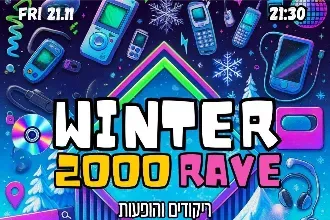 תל אביב חוזרת לשנות ה2000