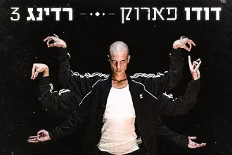 דודו פארוק