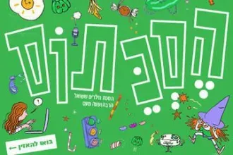 מפגש מאזיני הסכתוס