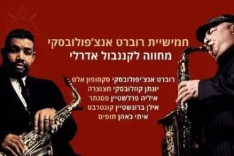 מחווה לקננבול אדרלי