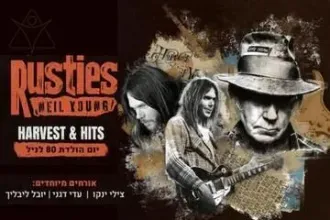 מחווה לניל יאנג - The Rusties