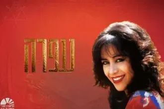 עפרה - המחזמר