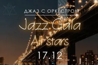 Jazz Gala — All stars - ערב ג'אז עם תזמורת