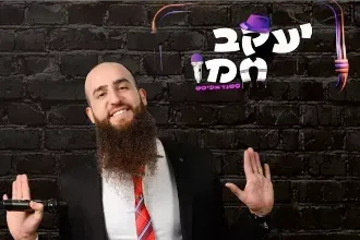 יעקב חמו בהיילייט בר נתניה