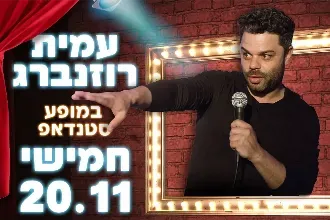 עמית רוזנברג בקבינה צומת בילו קריית עקרון