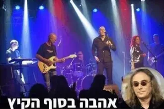 מופע המחווה לצביקה פיק