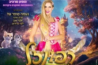 רפונזל