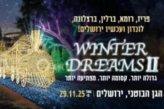 Winter Dreams ll - תערוכת האורות הגדולה בעולם
