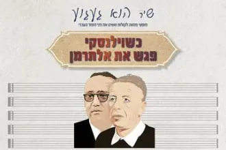 כשוילנסקי פגש את אלתרמן - מופע מחווה מוזיקלי