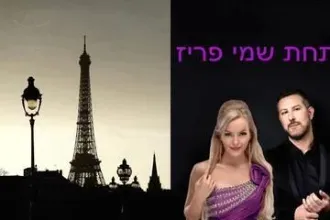 תחת שמי פריז