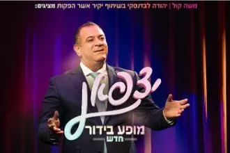אלי יצפאן