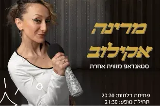 מרינה אקילוב