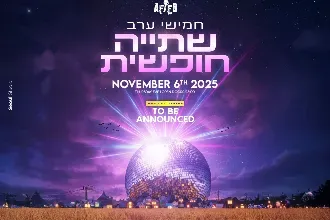 חמישי ערב שתייה חופשית