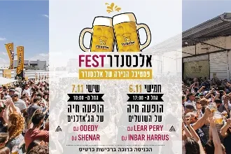 אלכסנדרפסט 2025 🍻🐢