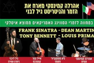 אהרלה קמינסקי מארח